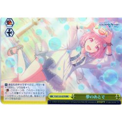 画像1: 【RRR仕様】夢のあとで[WS_PJS/S125-027R]