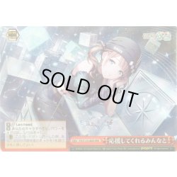 画像1: 【RRR仕様】応援してくれるみんなと[WS_PJS/S125-082R]