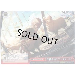 画像1: 【RRR仕様】作戦会議とチーズケーキ[WS_PJS/S125-085R]