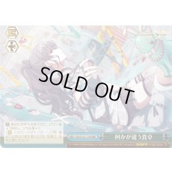 画像1: 【RRR仕様】何かが違う食卓[WS_PJS/S125-115R]