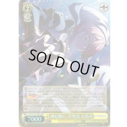 画像1: 【SR仕様(RR)】滲む瞳に、不死鳥 天馬司[WS_PJS/S125-001S]