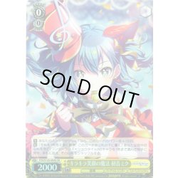 画像1: 【SR仕様(R)】キラキラ笑顔の魔法 初音ミク[WS_PJS/S125-004S]