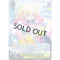 画像1: 【SR仕様(R)】すべて受け止める覚悟を 天馬咲希[WS_PJS/S125-005S]