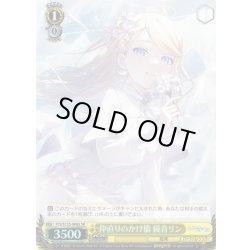 画像1: 【SR仕様(R)】仲直りのかけ橋 鏡音リン[WS_PJS/S125-006S]