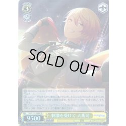 画像1: 【SR仕様(R)】刺激を受けて 天馬司[WS_PJS/S125-008S]