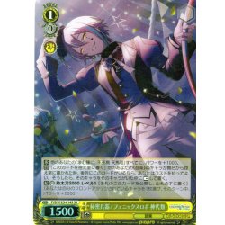 画像1: 【SR仕様(U)】秘密兵器！フェニックスロボ 神代類[WS_PJS/S125-014S]