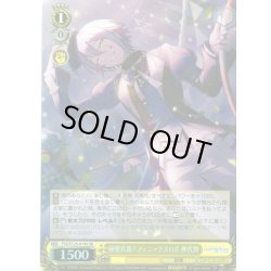 画像1: 【SR仕様(U)】秘密兵器！フェニックスロボ 神代類[WS_PJS/S125-014S]
