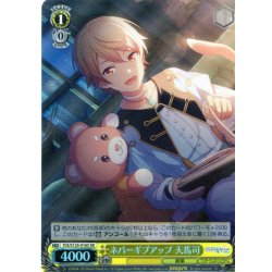 画像1: 【SR仕様(U)】ネバーギブアップ 天馬司[WS_PJS/S125-016S]