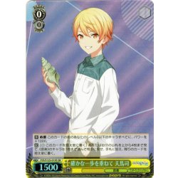 画像1: 【SR仕様(C)】確かな一歩を重ねて 天馬司[WS_PJS/S125-019S]