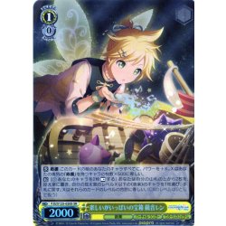 画像1: 【SR仕様(C)】楽しいがいっぱいの宝箱 鏡音レン[WS_PJS/S125-020S]