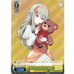 画像1: 【SR仕様(C)】自分で得られる学びを 草薙寧々[WS_PJS/S125-021S]