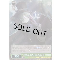 画像1: 【SR仕様(RR)】せめて、わたしに 初音ミク[WS_PJS/S125-030S]