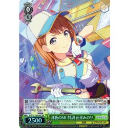 画像1: 【SR仕様(R)】深夜のMC特訓 花里みのり[WS_PJS/S125-034S]