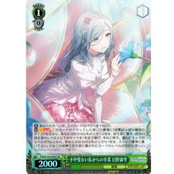 画像1: 【SR仕様(R)】不甲斐ない私からの卒業 日野森雫[WS_PJS/S125-035S]