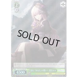 画像1: 【SR仕様(R)】語る、『あなた』の想いへ 巡音ルカ[WS_PJS/S125-036S]