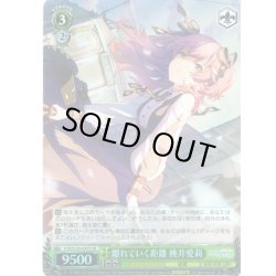 画像1: 【SR仕様(R)】離れていく距離 桃井愛莉[WS_PJS/S125-037S]