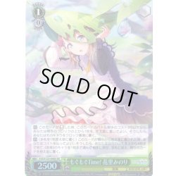 画像1: 【SR仕様(U)】もぐもぐTime! 花里みのり[WS_PJS/S125-040S]