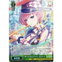 画像1: 【SR仕様(U)】輝きを見せるために 巡音ルカ[WS_PJS/S125-042S]