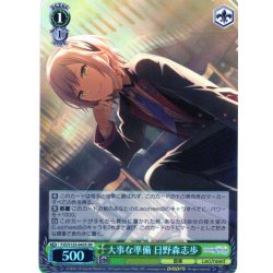 画像1: 【SR仕様(U)】大事な準備 日野森志歩[WS_PJS/S125-043S]