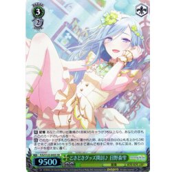 画像1: 【SR仕様(U)】どきどきグッズ開封♪ 日野森雫[WS_PJS/S125-045S]