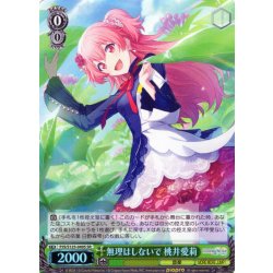 画像1: 【SR仕様(C)】無理はしないで 桃井愛莉[WS_PJS/S125-049S]