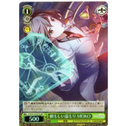 画像1: 【SR仕様(C)】頼もしい温もり MEIKO[WS_PJS/S125-051S]
