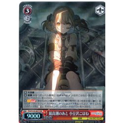 画像1: 【SR仕様(RR)】最高潮のあと 小豆沢こはね[WS_PJS/S125-061Se]