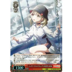 画像1: 【SR仕様(R)】ミッドナイトメイキング 小豆沢こはね[WS_PJS/S125-062S]