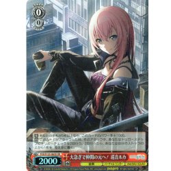 画像1: 【SR仕様(R)】大急ぎで仲間の元へ！ 巡音ルカ[WS_PJS/S125-063S]