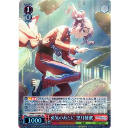 画像1: 【SR仕様(R)】勇気のあとに 望月穂波[WS_PJS/S125-064S]