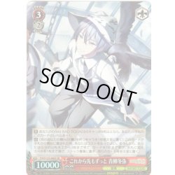 画像1: 【SR仕様(R)】これから先もずっと 青柳冬弥[WS_PJS/S125-066S]