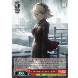 画像1: 【SR仕様(U)】リンちゃん達にお任せあれ！ 鏡音リン[WS_PJS/S125-068S]