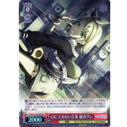 画像1: 【SR仕様(U)】口にできない言葉 鏡音リン[WS_PJS/S125-070S]