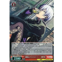 画像1: 【SR仕様(U)】青柳家のクリスマスパーティー 青柳冬弥[WS_PJS/S125-071S]