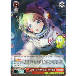 画像1: 【SR仕様(U)】この想いさえ乗り越えて 望月穂波[WS_PJS/S125-072S]