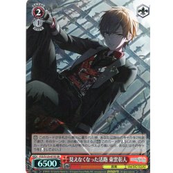 画像1: 【SR仕様(U)】見えなくなった活路 東雲彰人[WS_PJS/S125-073S]