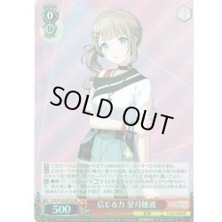 画像1: 【SR仕様(C)】信じる力 望月穂波[WS_PJS/S125-075S]