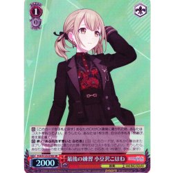 画像1: 【SR仕様(C)】最後の練習 小豆沢こはね[WS_PJS/S125-078S]