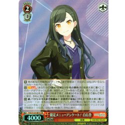 画像1: 【SR仕様(C)】限定メニューアンケート！ 白石杏[WS_PJS/S125-081S]