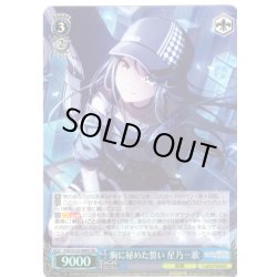 画像1: 【SR仕様(RR)】胸に秘めた誓い 星乃一歌[WS_PJS/S125-088S]