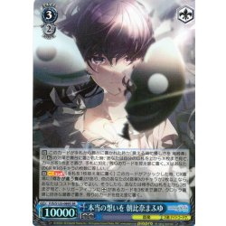 画像1: 【SR仕様(RR)】本当の想いを 朝比奈まふゆ[WS_PJS/S125-089S]