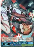 【SR仕様(R)】その名を胸に MEIKO[WS_PJS/S125-090S]