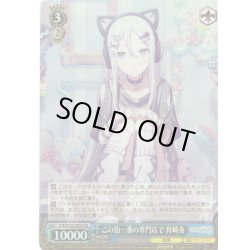 画像1: 【SR仕様(R)】この街一番の専門店で 宵崎奏[WS_PJS/S125-095S]