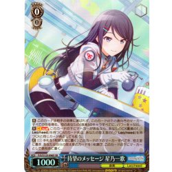 画像1: 【SR仕様(U)】待望のメッセージ 星乃一歌[WS_PJS/S125-096S]