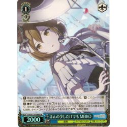 画像1: 【SR仕様(U)】ほんの少しだけでも MEIKO[WS_PJS/S125-098S]