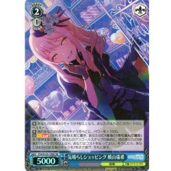 画像1: 【SR仕様(U)】気晴らしショッピング 暁山瑞希[WS_PJS/S125-100S]
