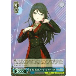 画像1: 【SR仕様(C)】どきどきお礼メッセージ 星乃一歌[WS_PJS/S125-106S]