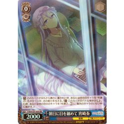 画像1: 【SR仕様(C)】朝日に目を細めて 宵崎奏[WS_PJS/S125-107S]