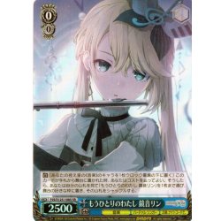 画像1: 【SR仕様(C)】もうひとりのわたし 鏡音リン[WS_PJS/S125-108S]