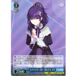 画像1: 【SR仕様(C)】止められない想い 朝比奈まふゆ[WS_PJS/S125-110S]